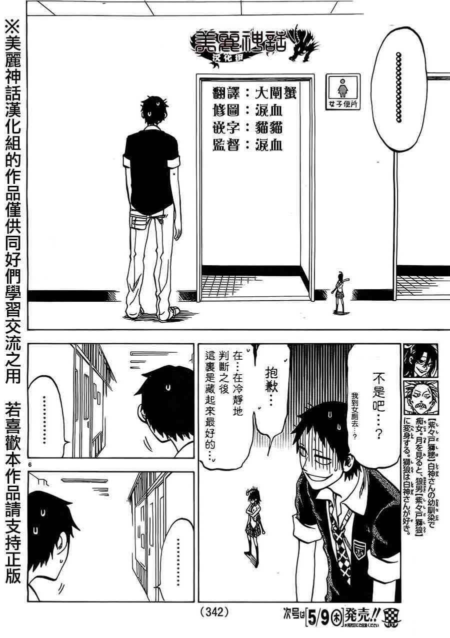 I am… 13话 第5页