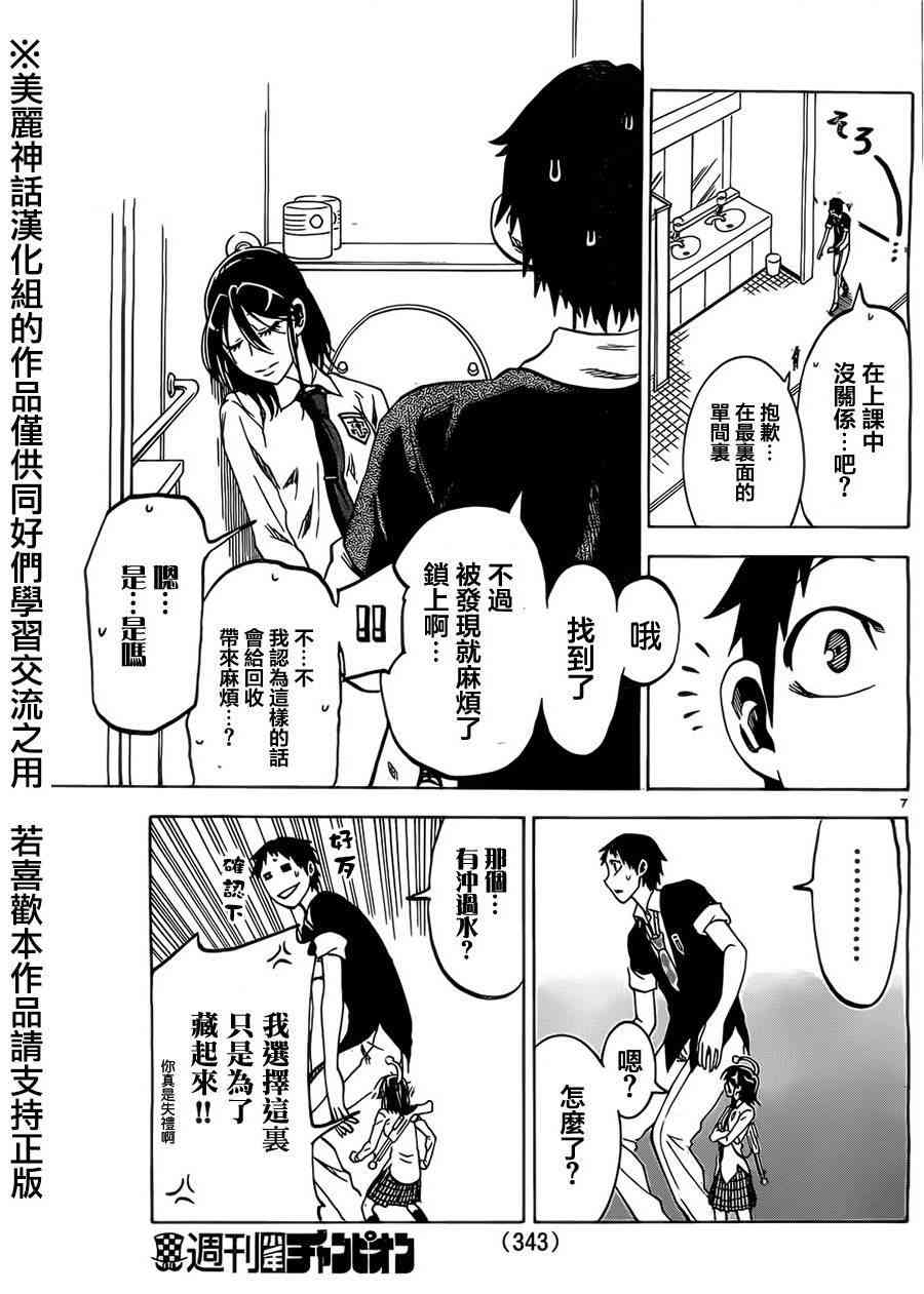 I am… 13话 第6页