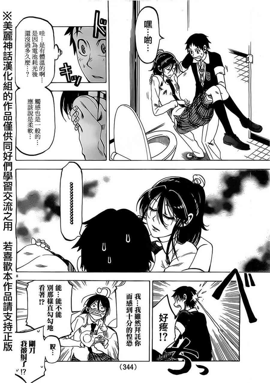 I am… 13话 第7页