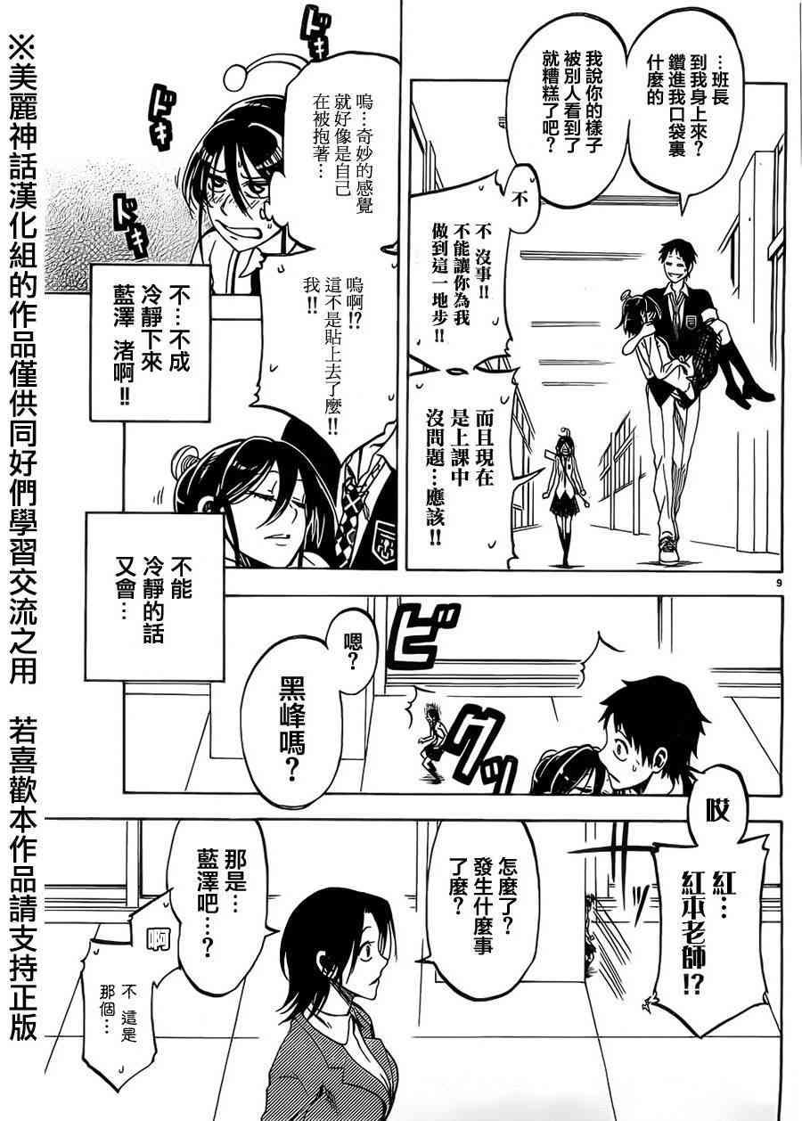 I am… 13话 第8页