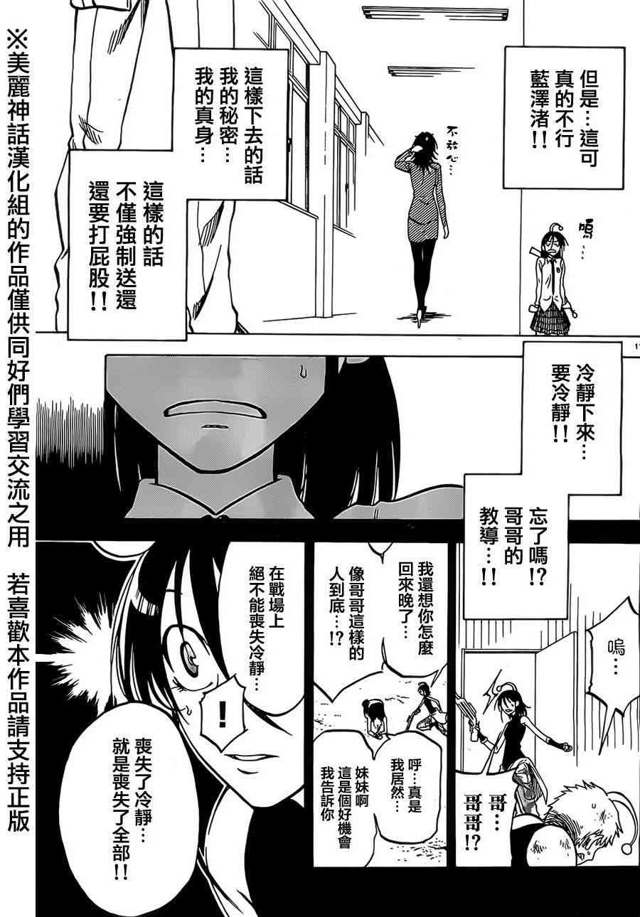 I am… 13话 第10页