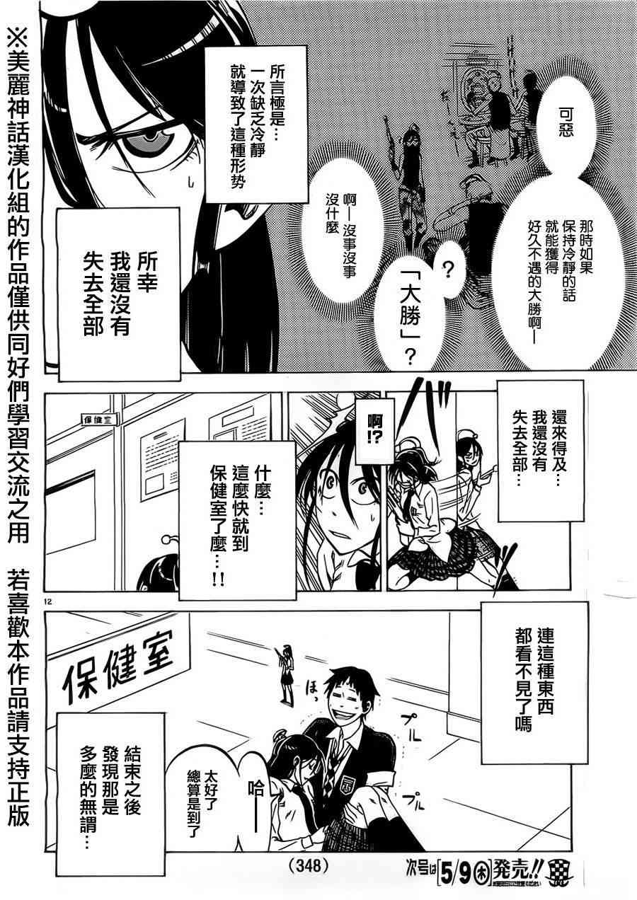 I am… 13话 第11页