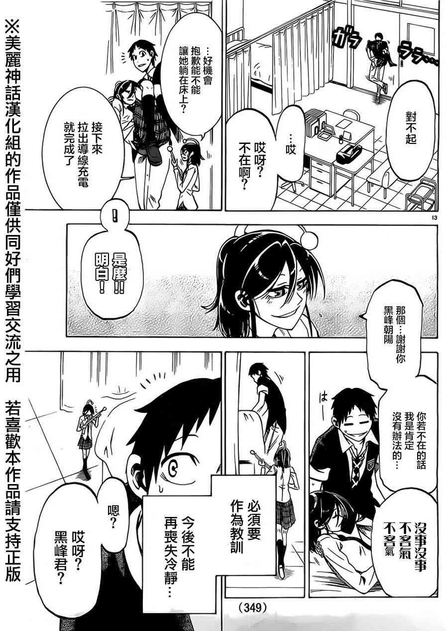 I am… 13话 第12页