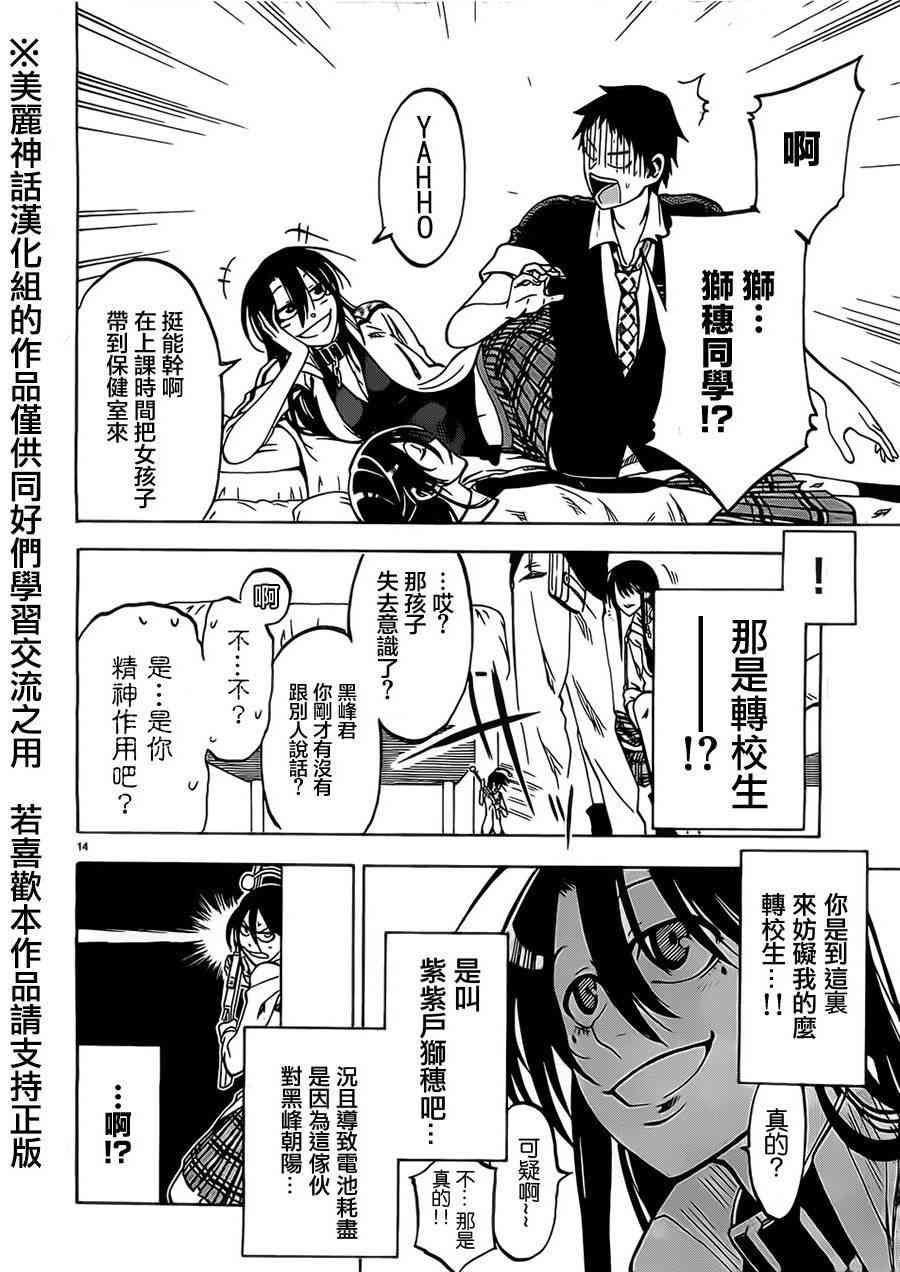 I am… 13话 第13页