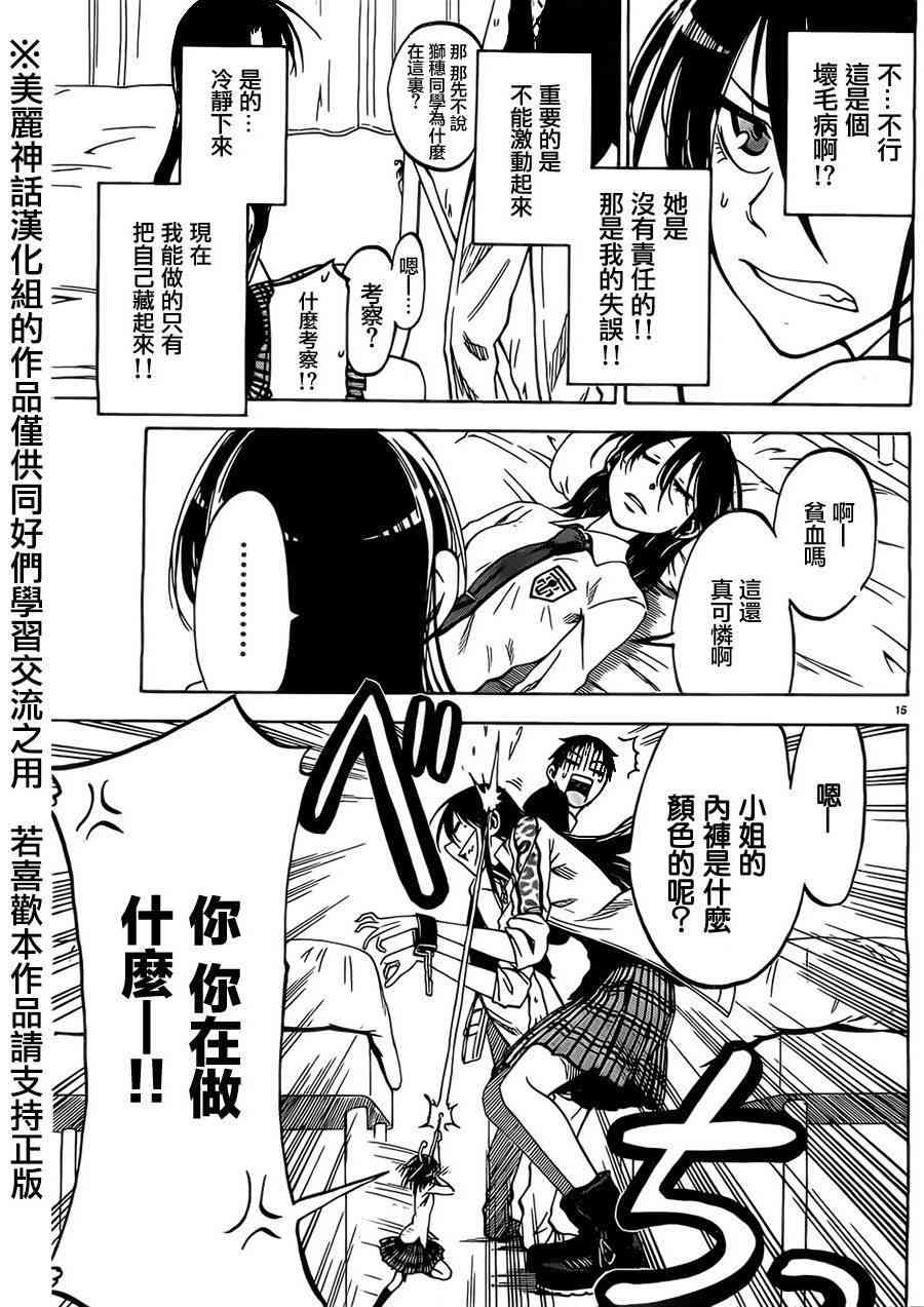 I am… 13话 第14页