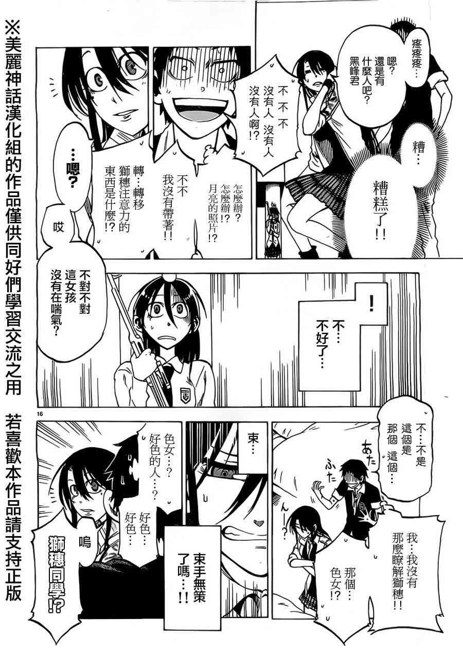 I am… 13话 第15页