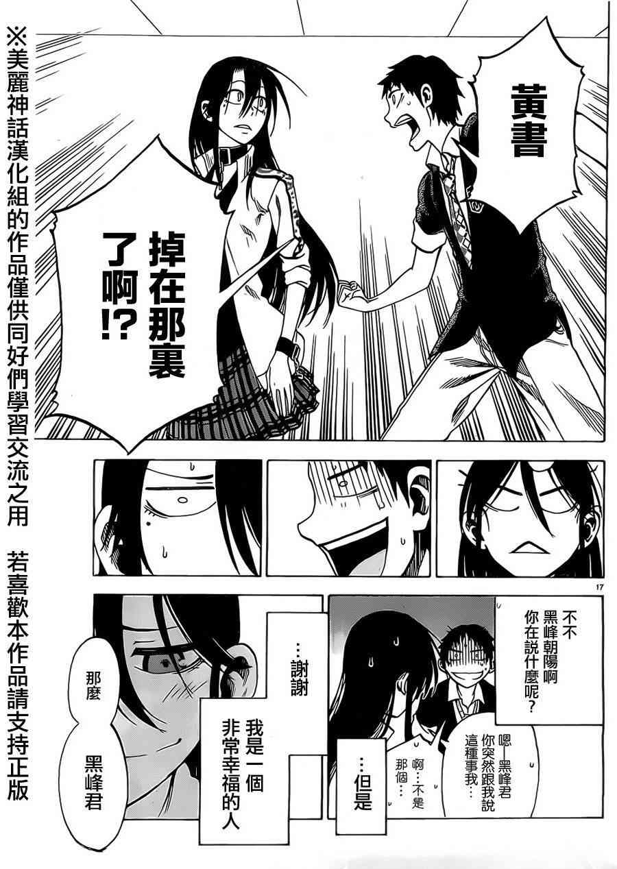 I am… 13话 第16页