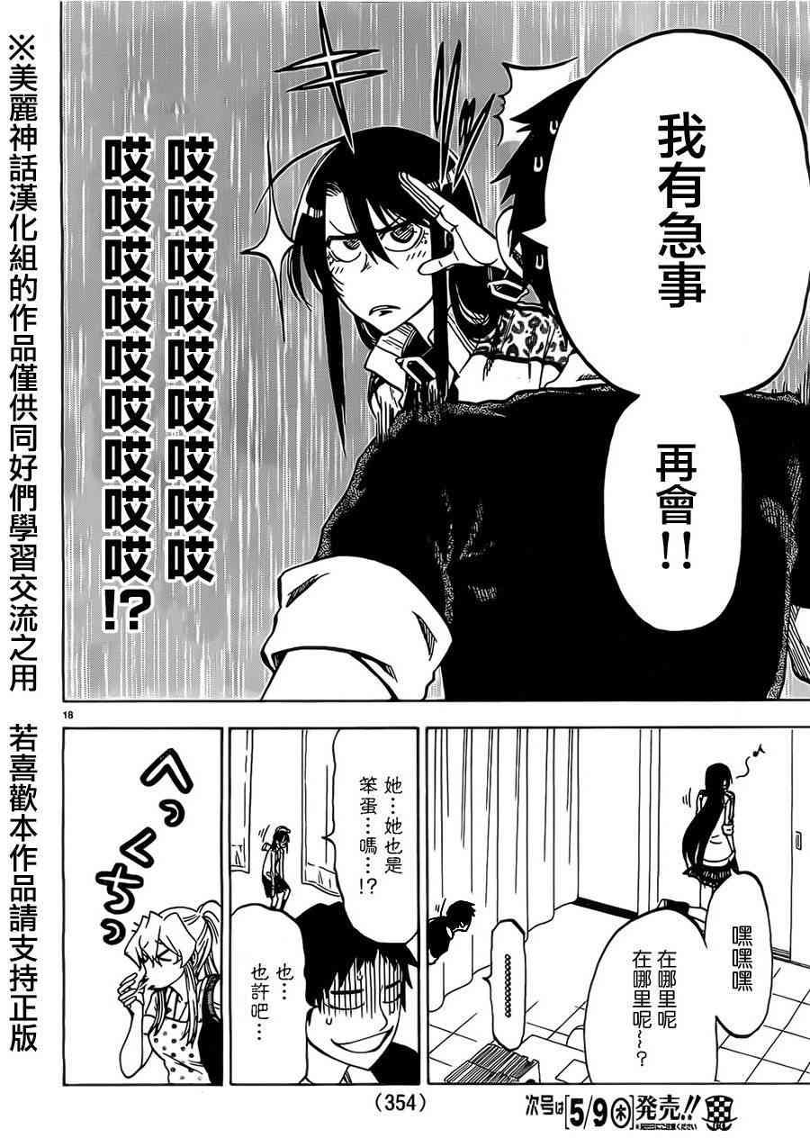 I am… 13话 第17页