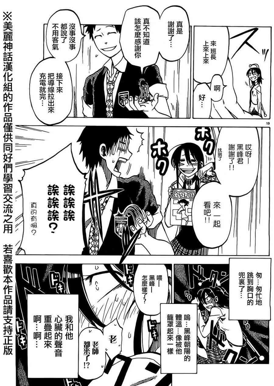 I am… 13话 第18页