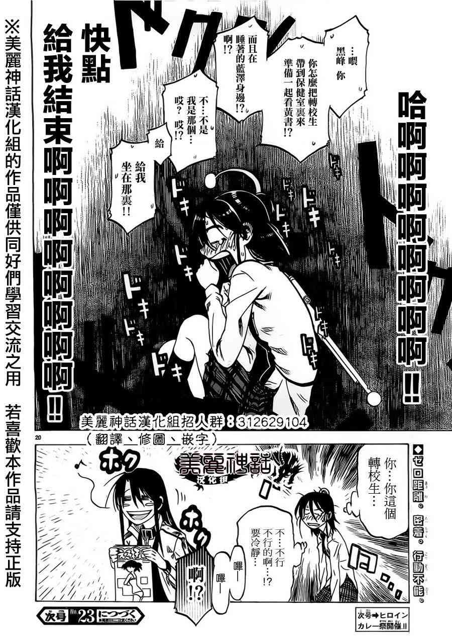 I am… 13话 第19页