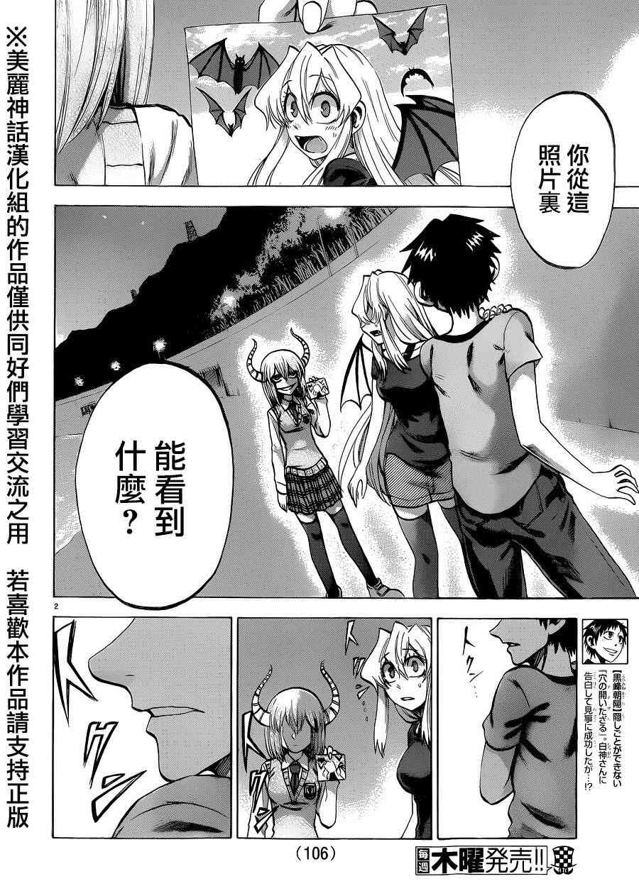 I am… 132话 第2页