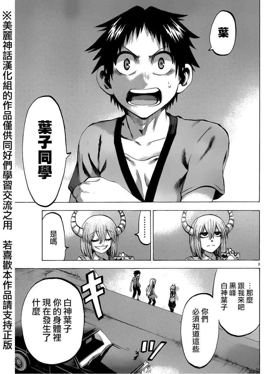 I am… 132话 第3页