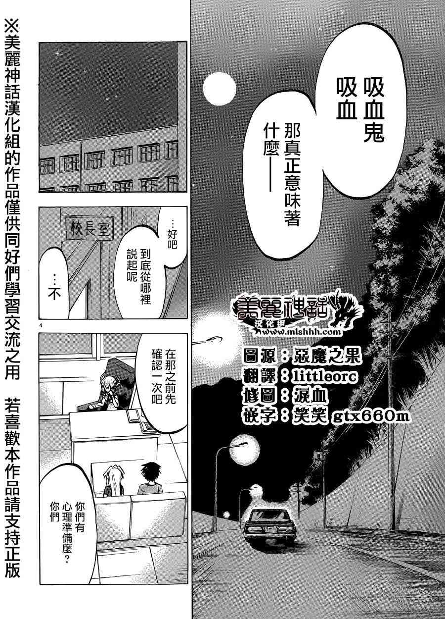 I am… 132话 第4页