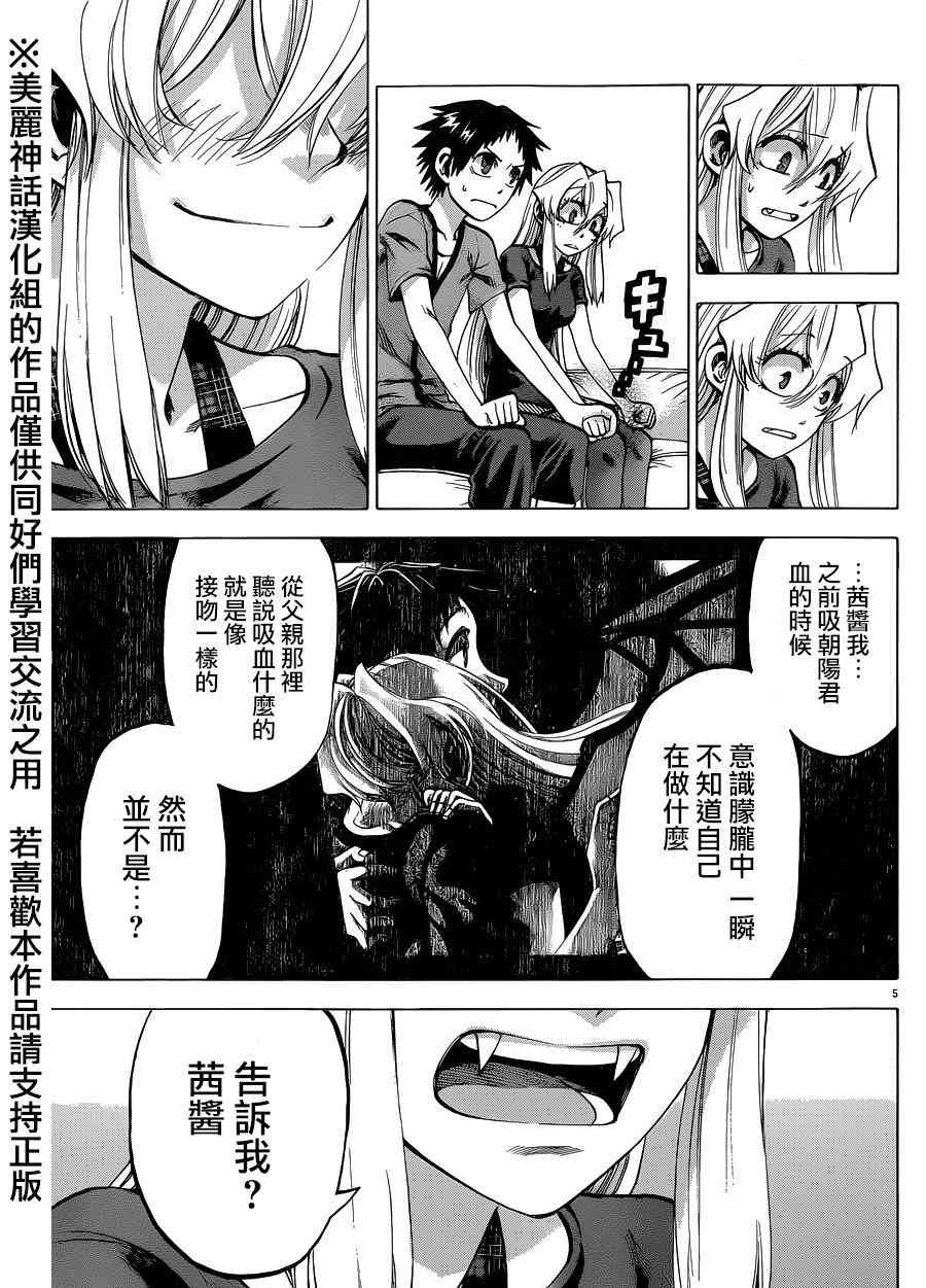 I am… 132话 第5页