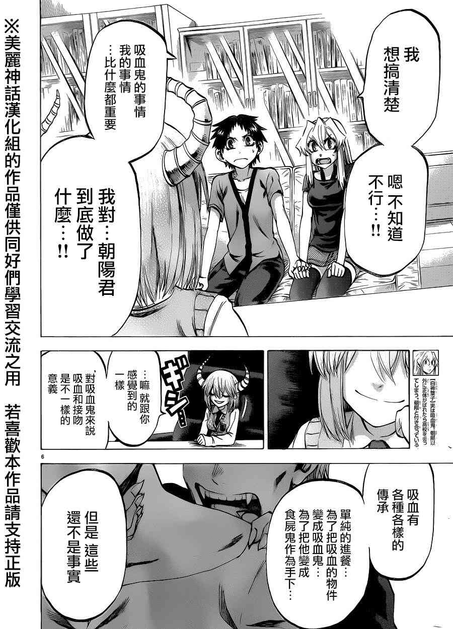 I am… 132话 第6页