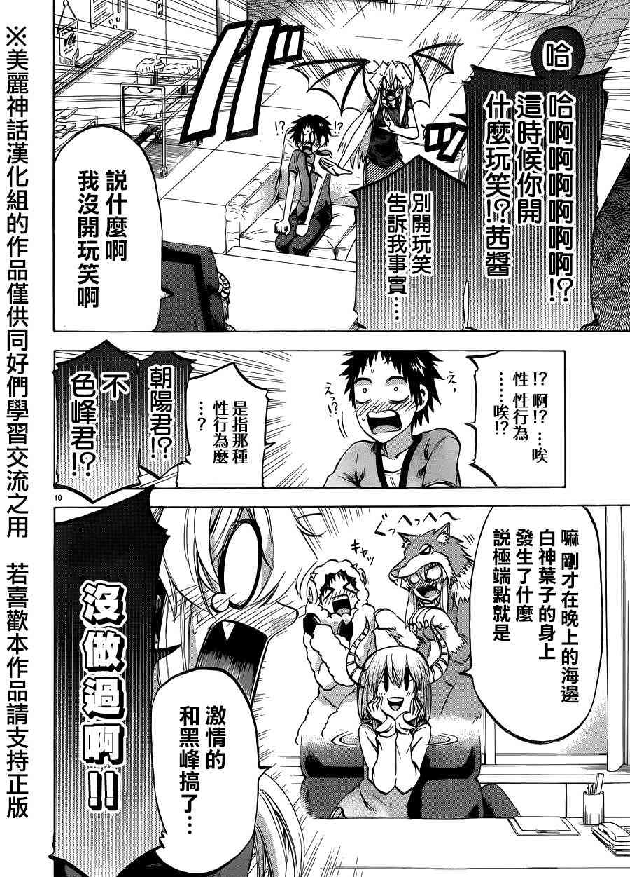 I am… 132话 第9页