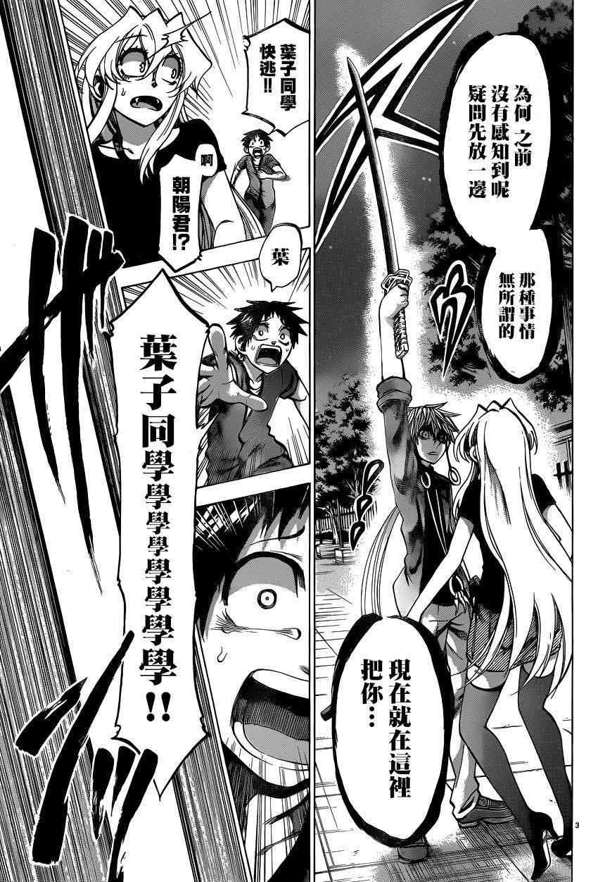 I am… 133话 第2页