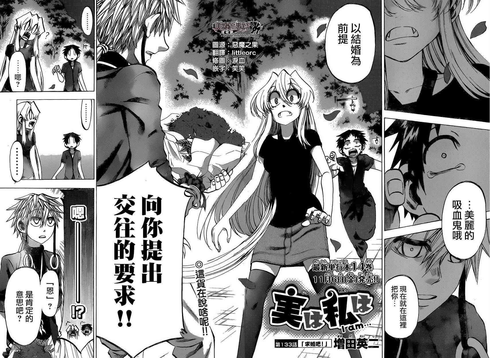 I am… 133话 第3页