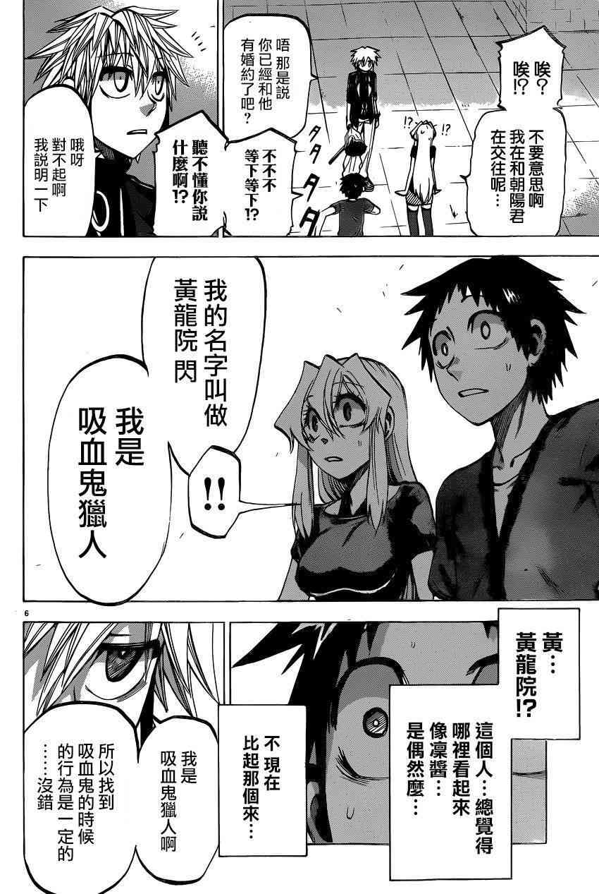 I am… 133话 第4页