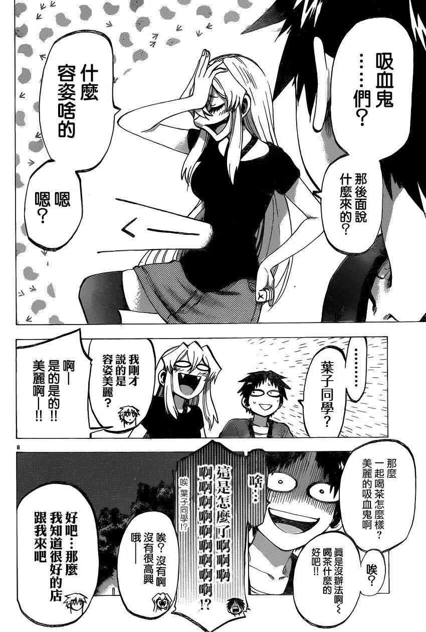 I am… 133话 第6页