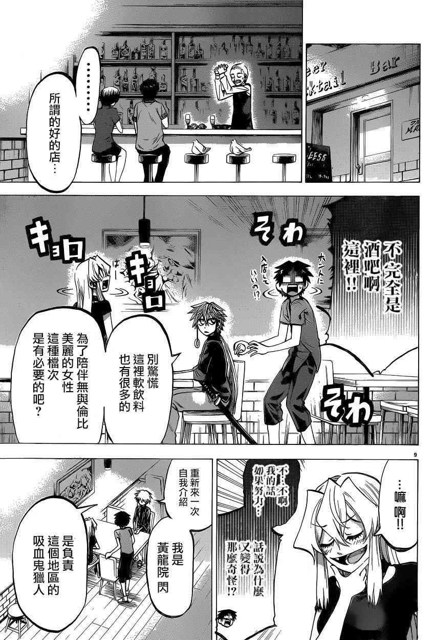 I am… 133话 第7页