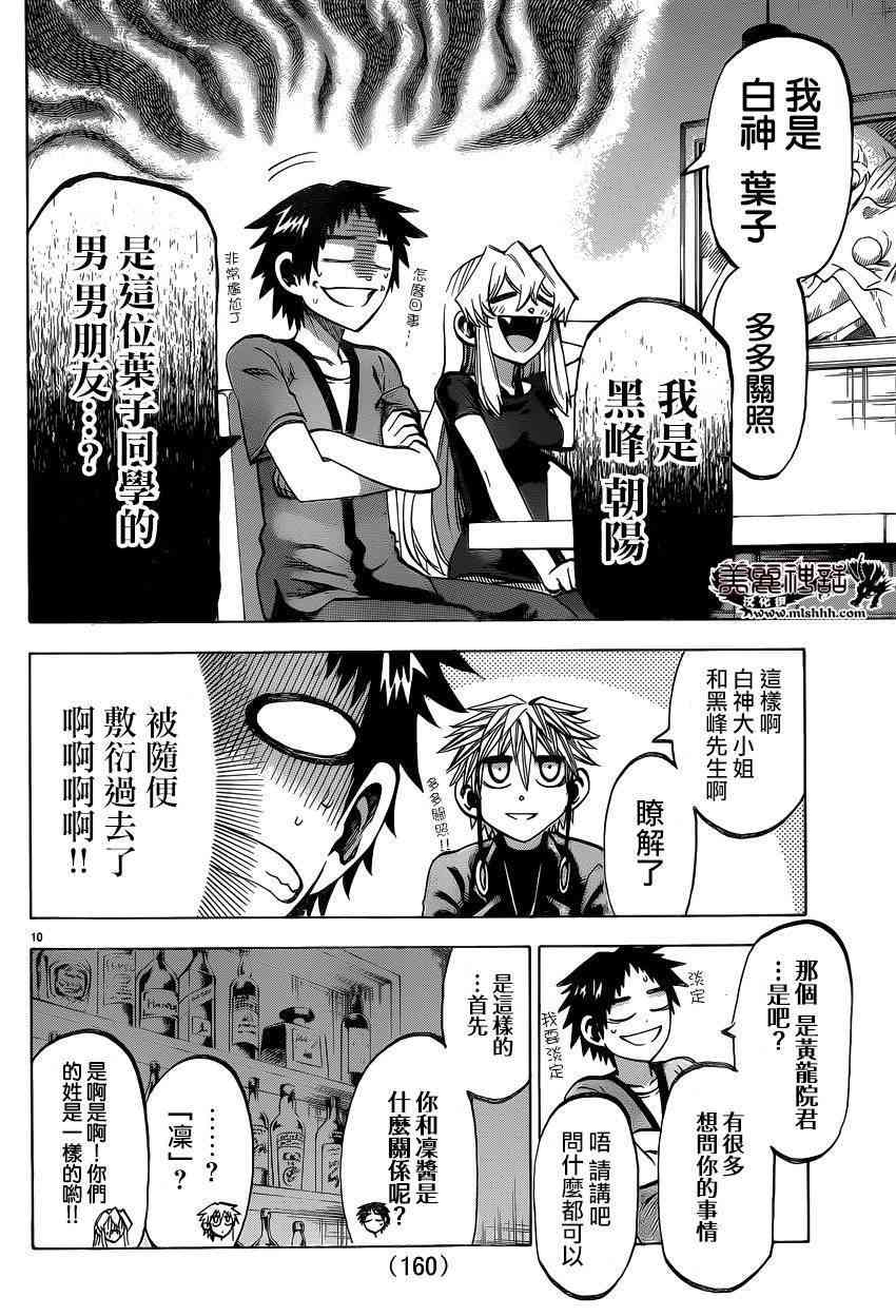 I am… 133话 第8页