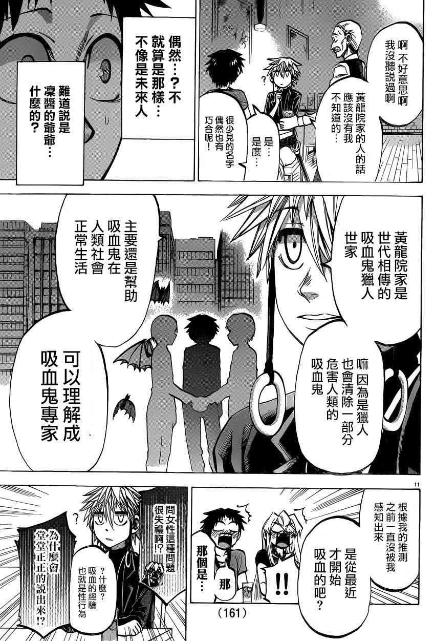 I am… 133话 第9页