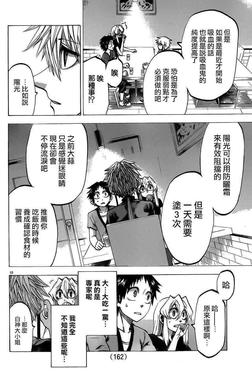 I am… 133话 第10页