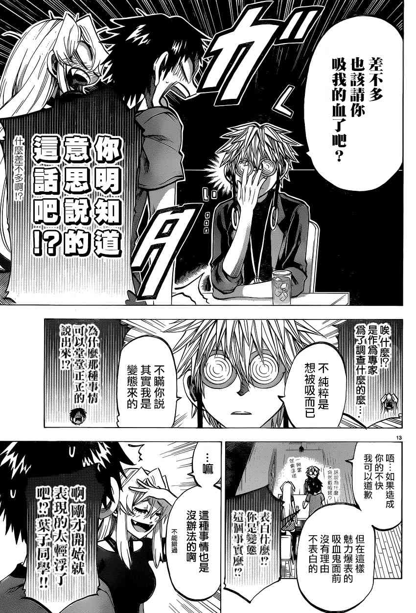 I am… 133话 第11页