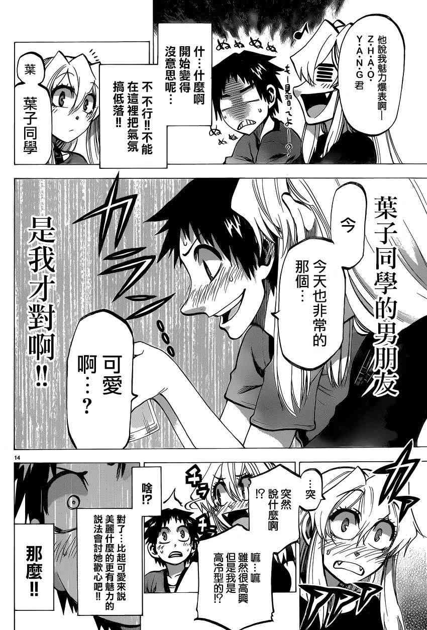 I am… 133话 第12页