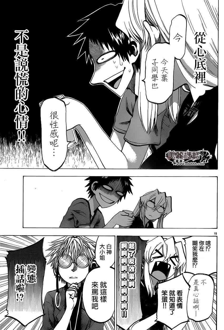 I am… 133话 第13页