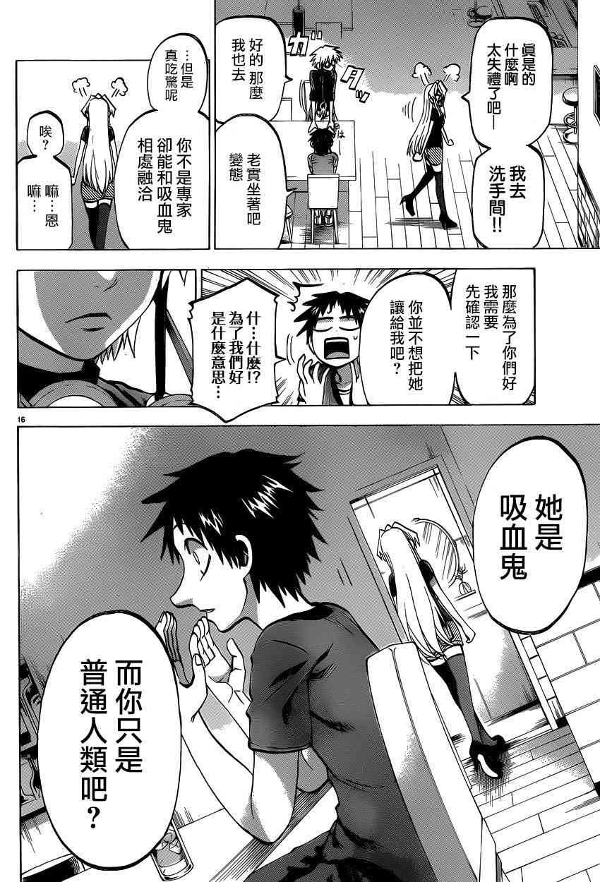 I am… 133话 第14页