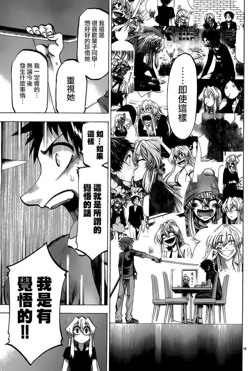 I am… 133话 第17页