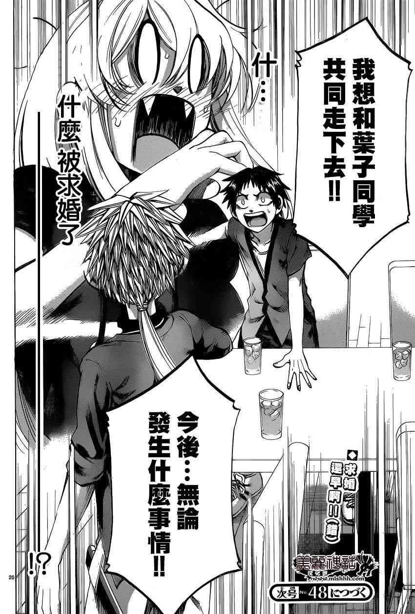 I am… 133话 第18页