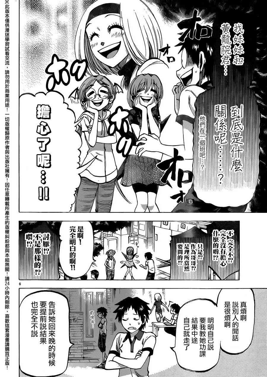 I am… 134话 第5页