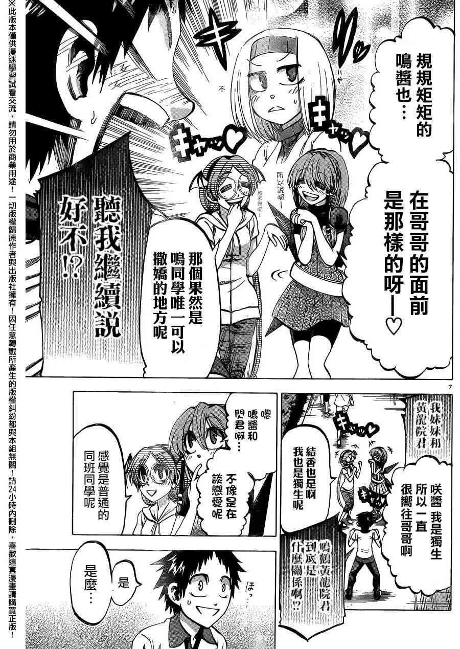 I am… 134话 第6页