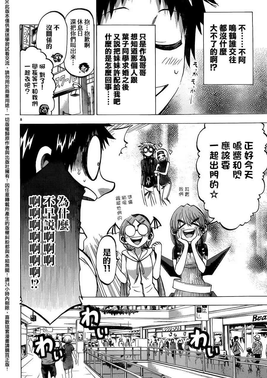 I am… 134话 第7页