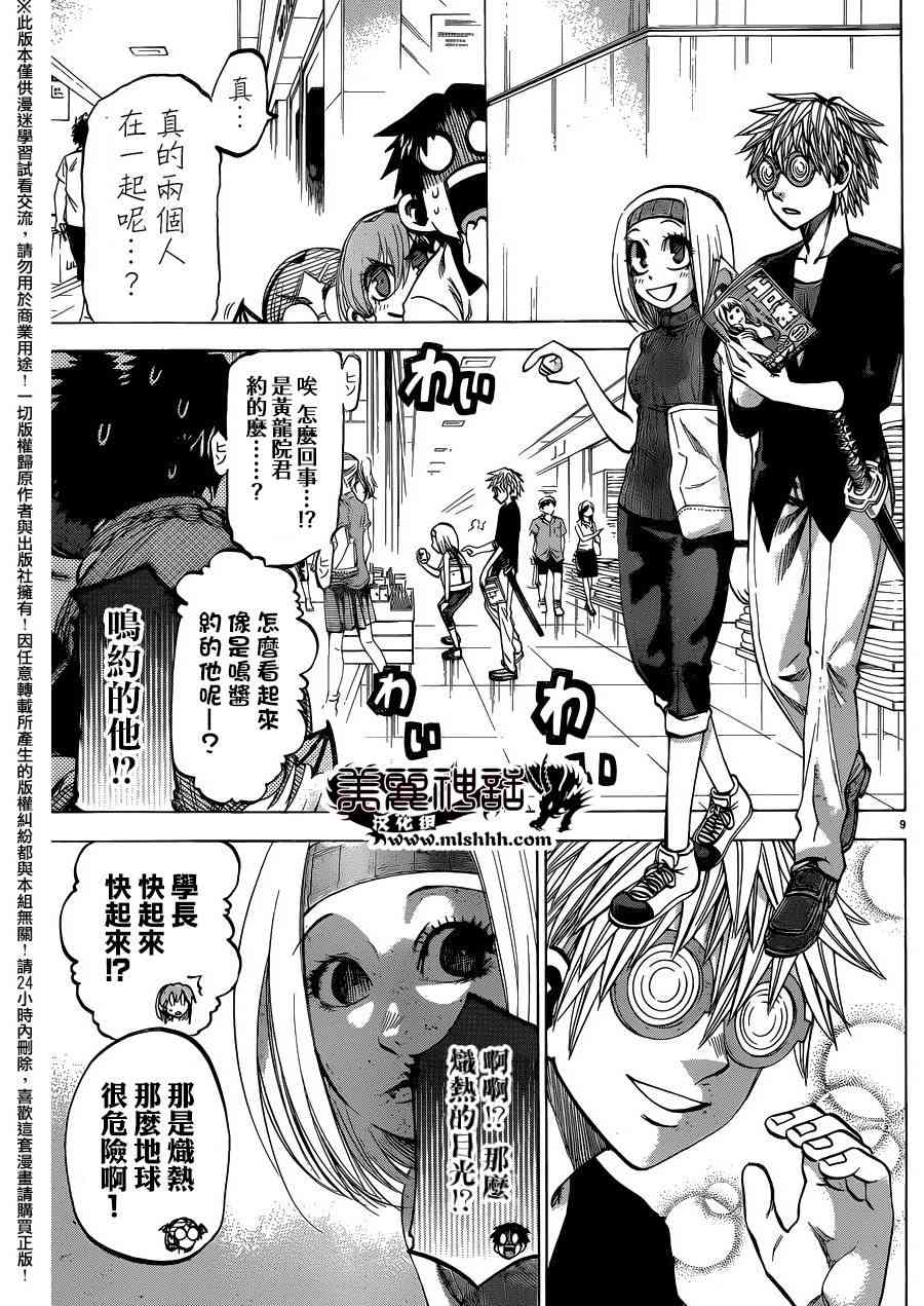 I am… 134话 第8页