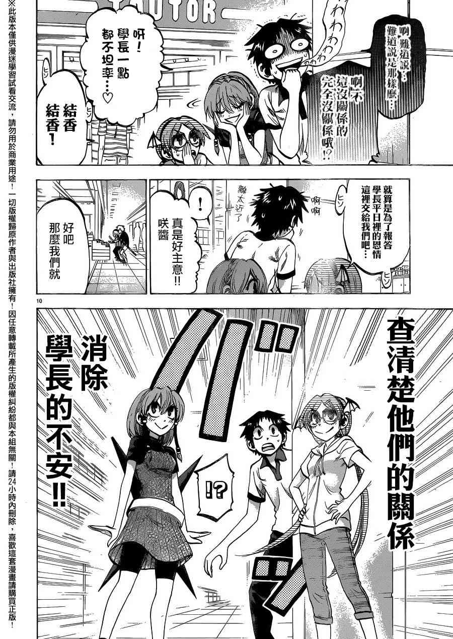 I am… 134话 第9页