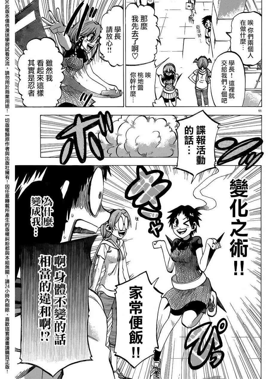 I am… 134话 第10页