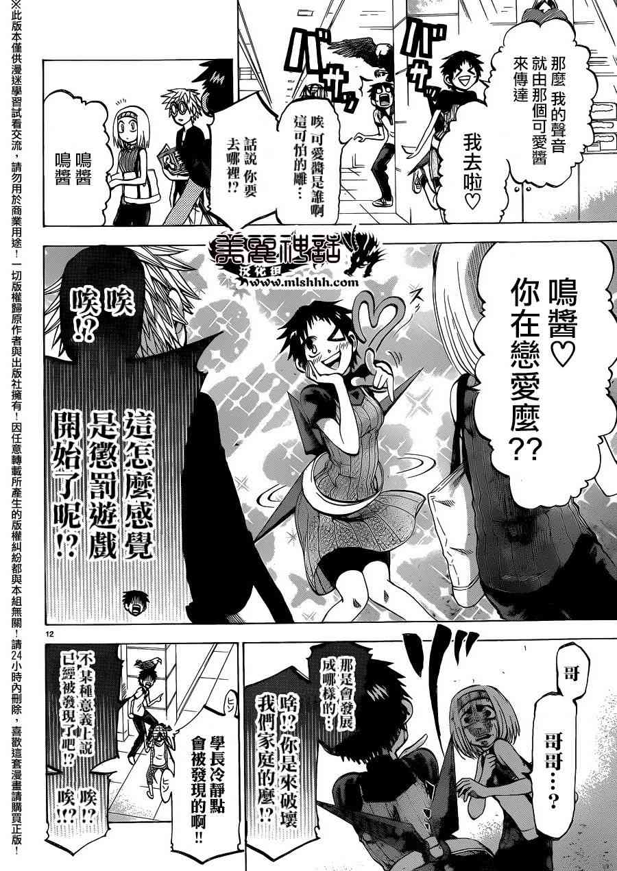 I am… 134话 第11页