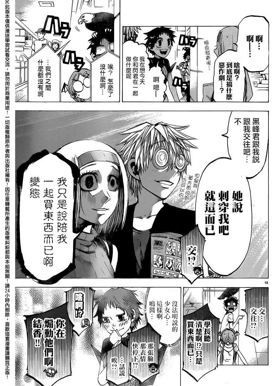 I am… 134话 第12页