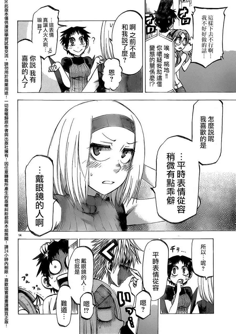 I am… 134话 第13页