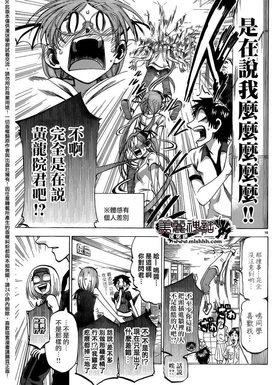 I am… 134话 第14页