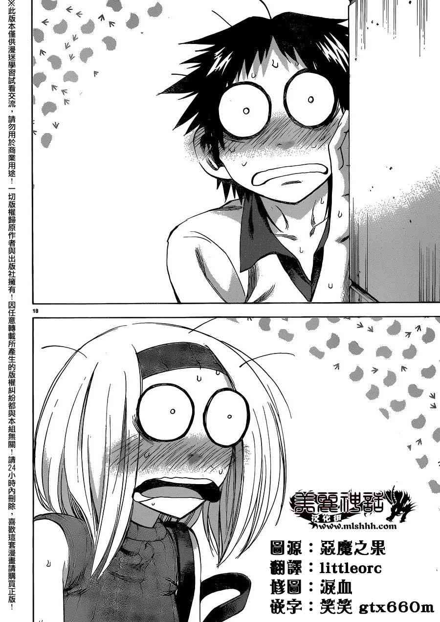 I am… 134话 第17页