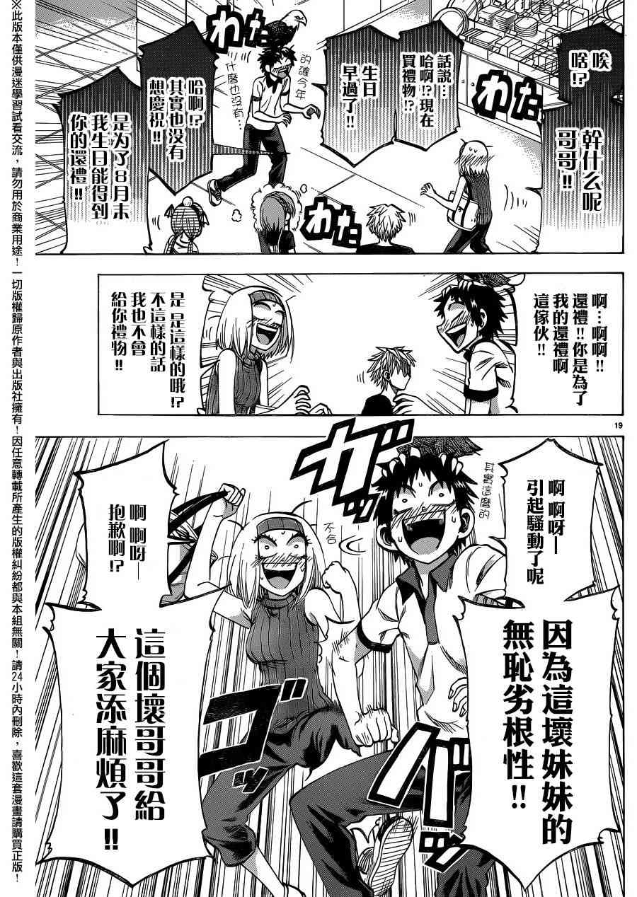 I am… 134话 第18页