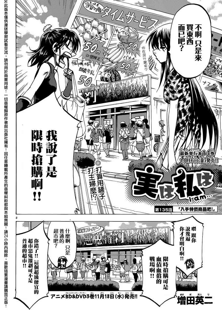 I am… 135话 第1页