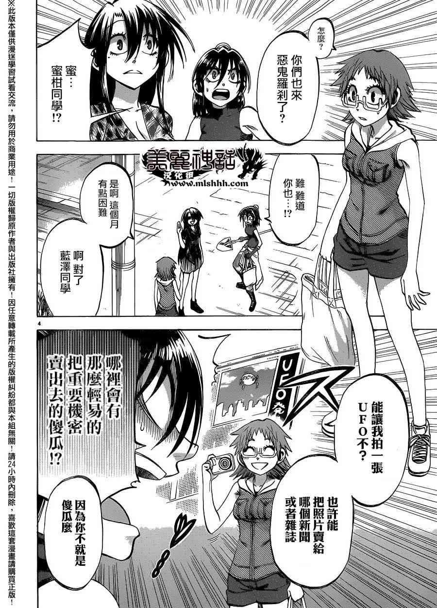 I am… 135话 第3页