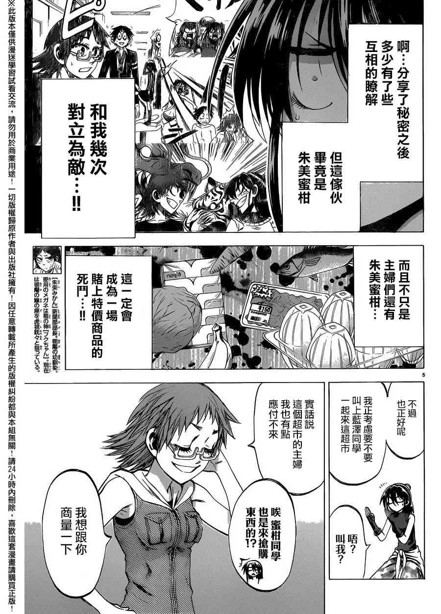 I am… 135话 第4页