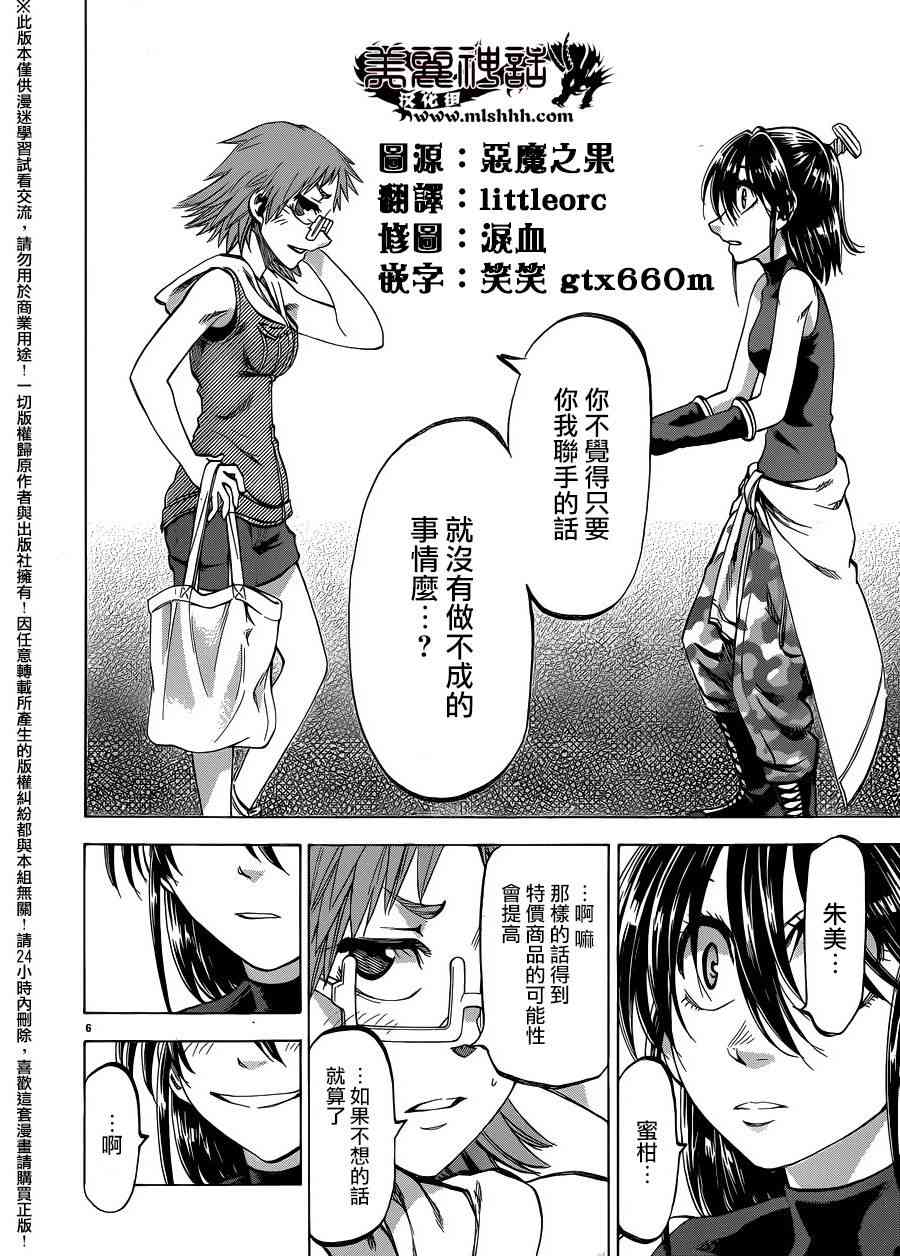 I am… 135话 第5页